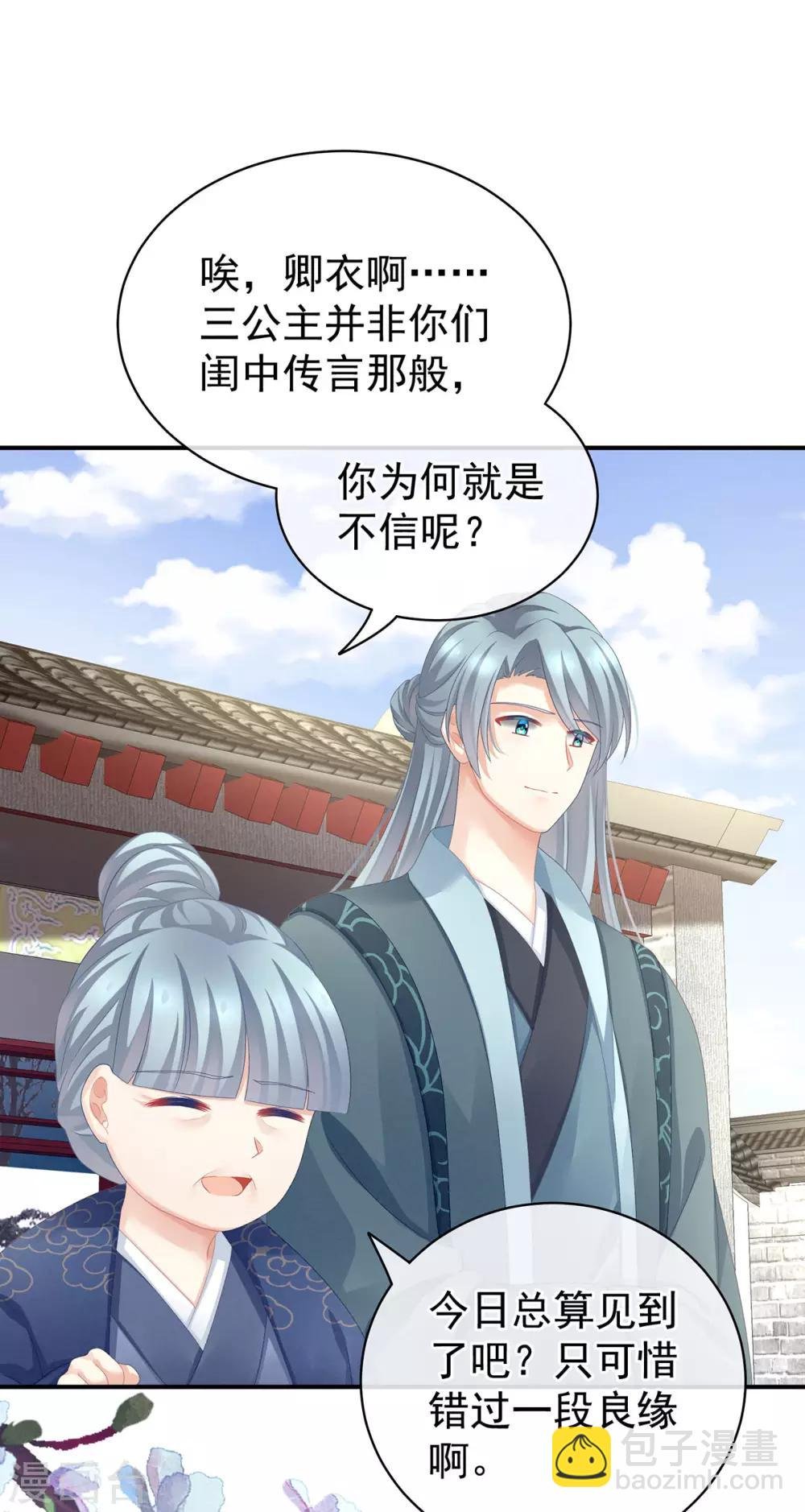 第91话 让我满意，否则……