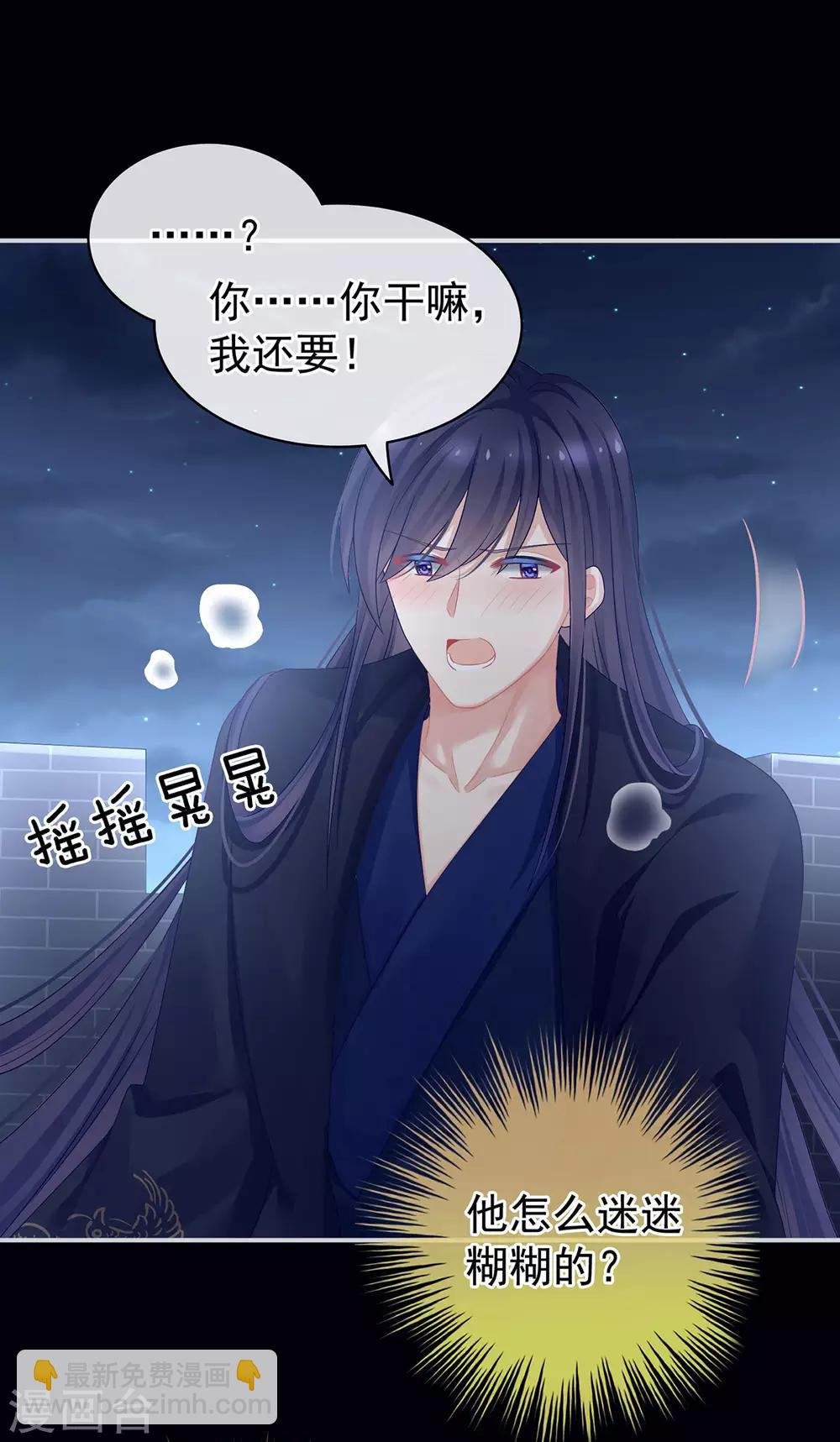 第93话 禽兽，放开我！