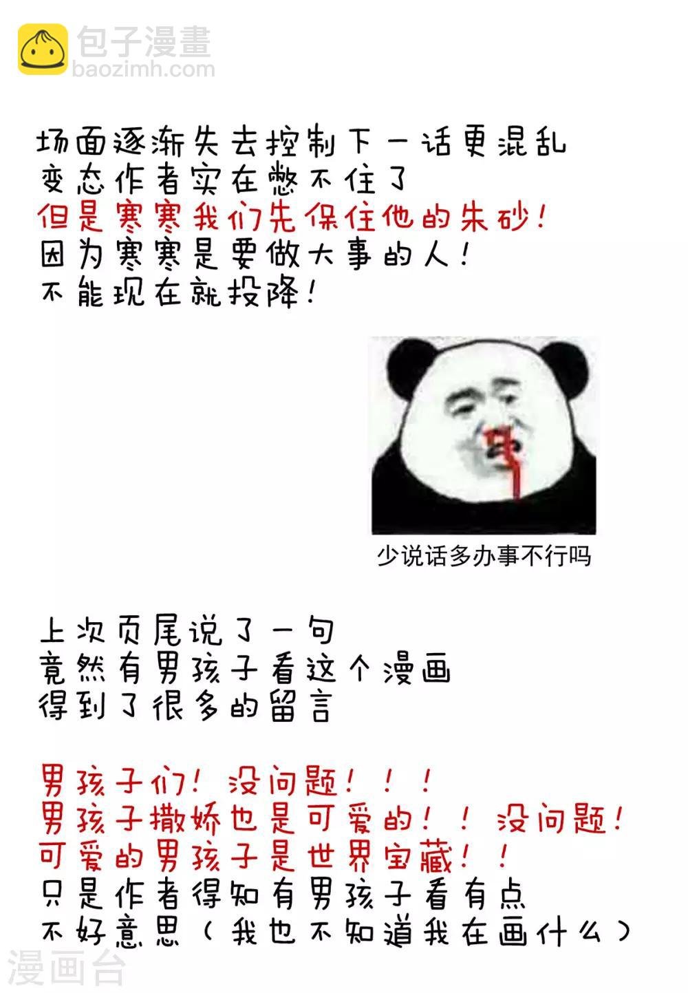 第93话 禽兽，放开我！