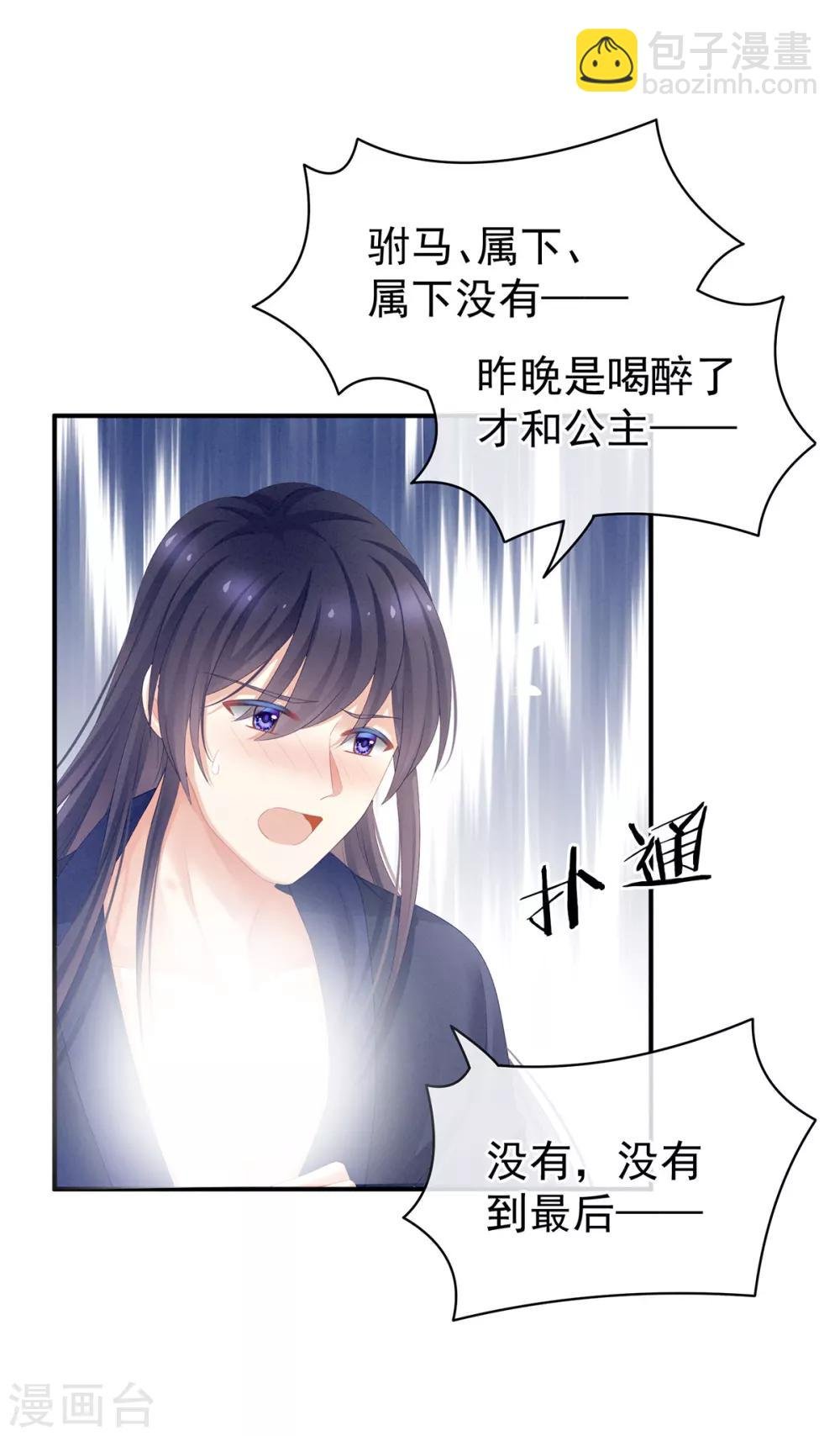 第95话 驸马，对不起