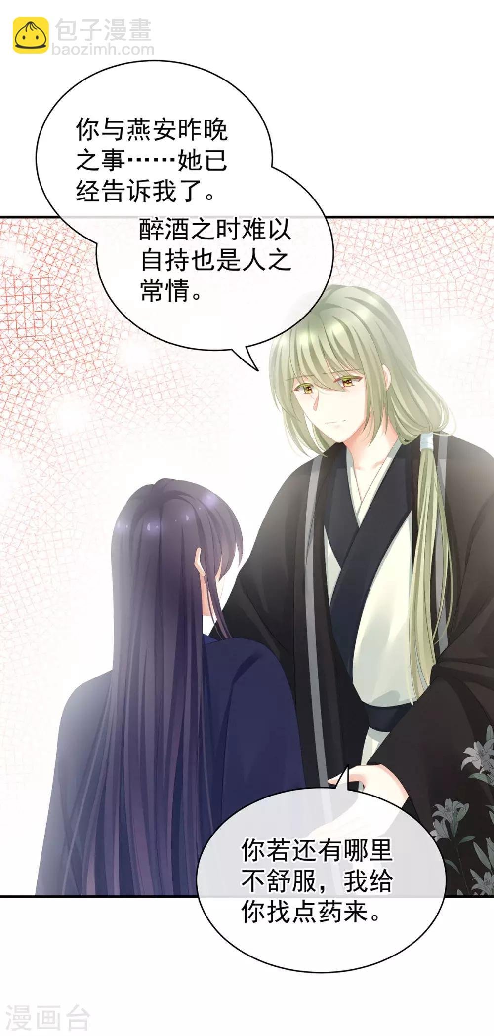 第95话 驸马，对不起