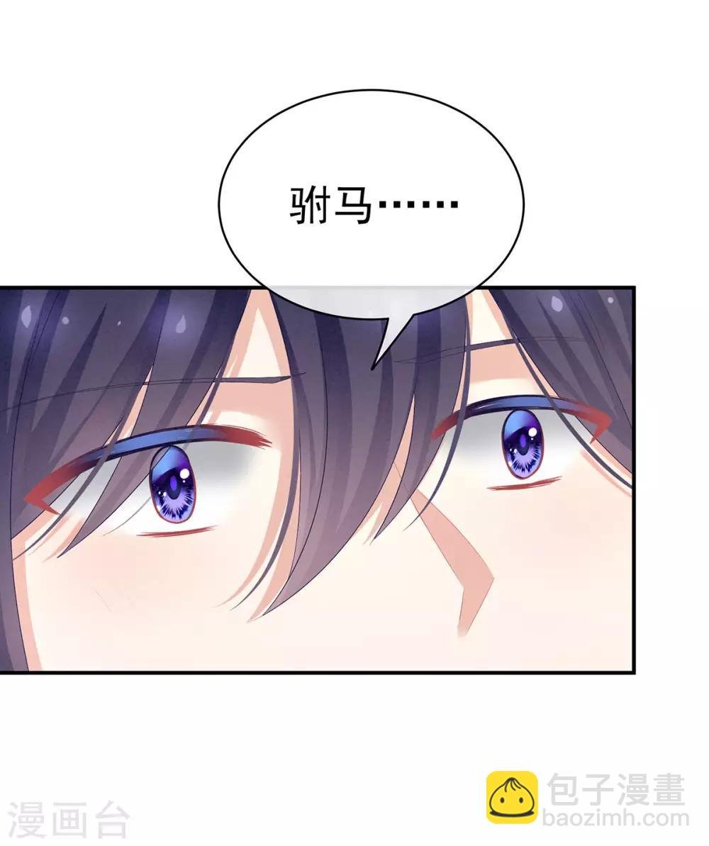 第95话 驸马，对不起