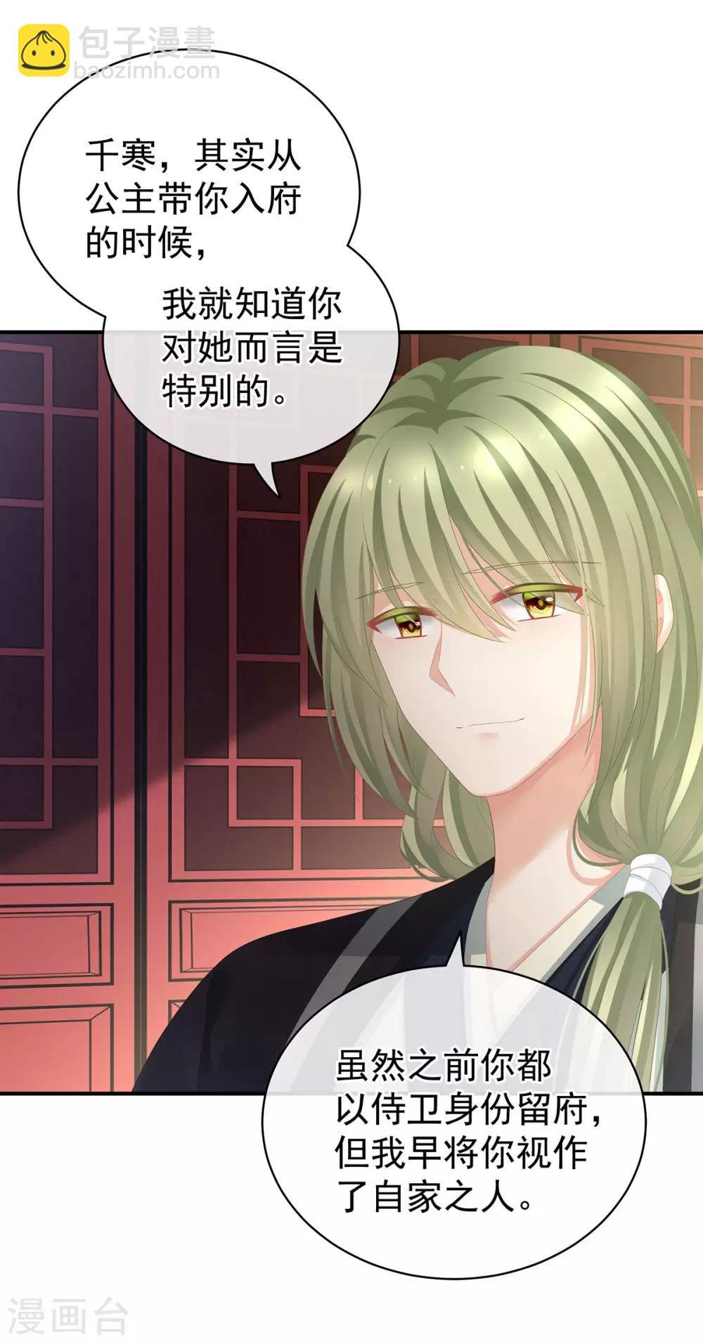 第95话 驸马，对不起