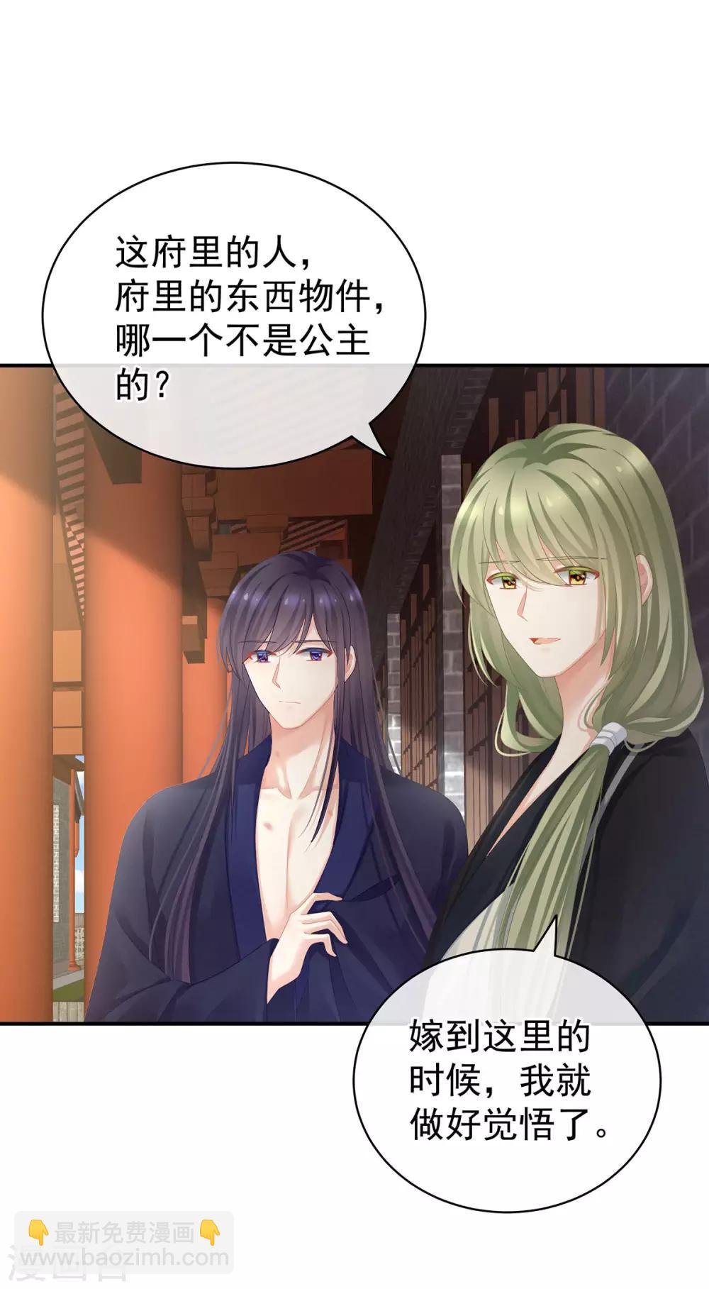 第95话 驸马，对不起