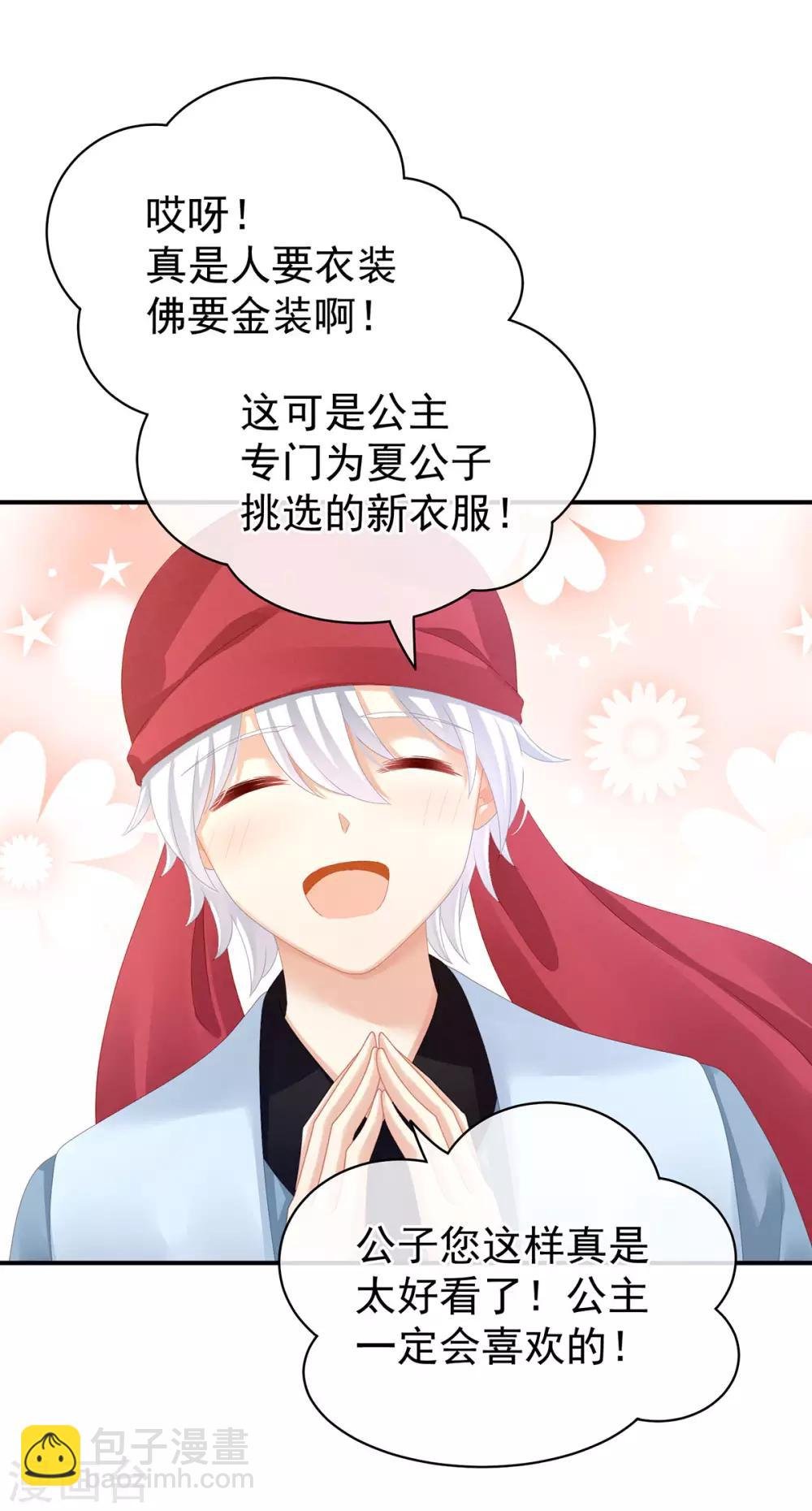 第95话 驸马，对不起