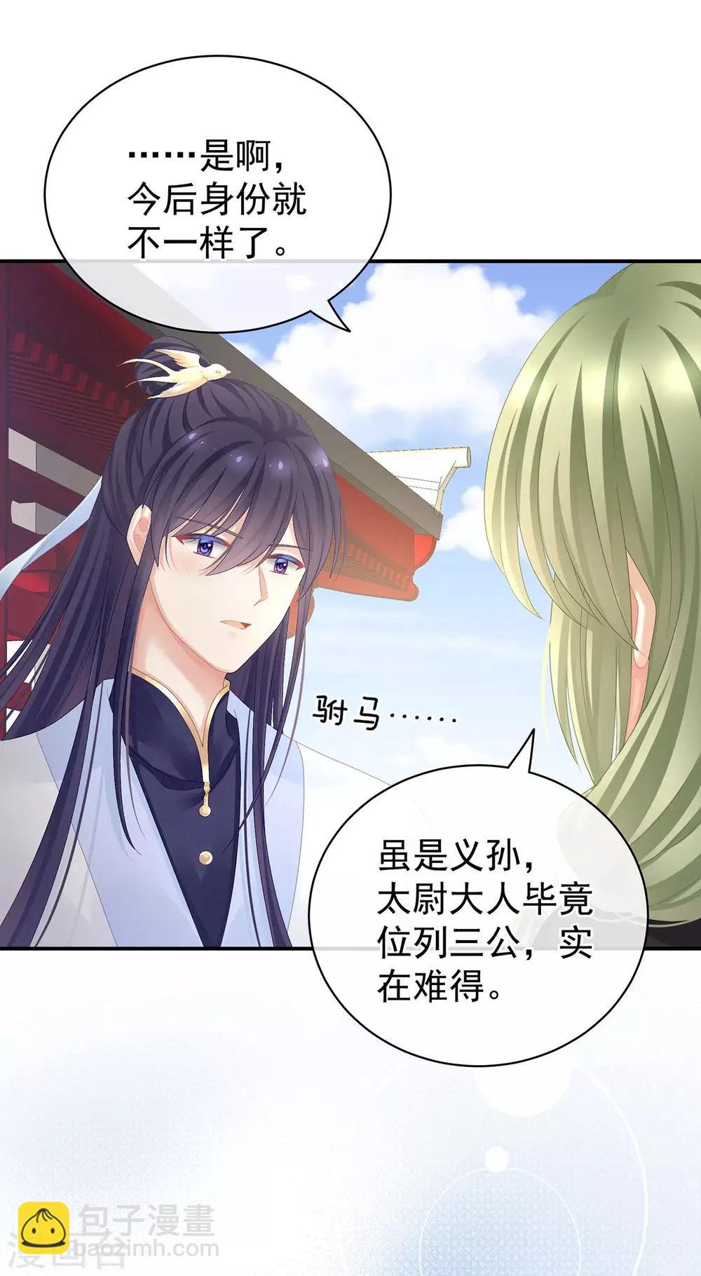 第95话 驸马，对不起