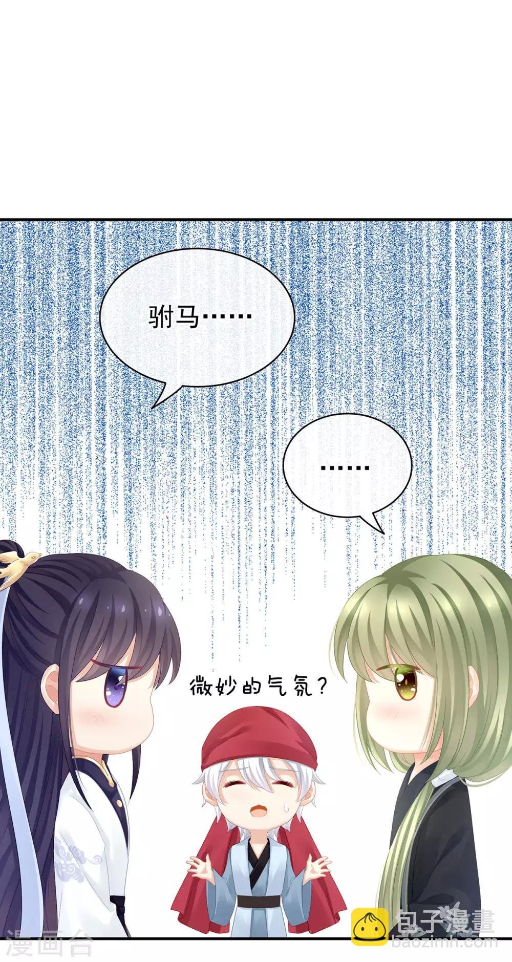 第95话 驸马，对不起