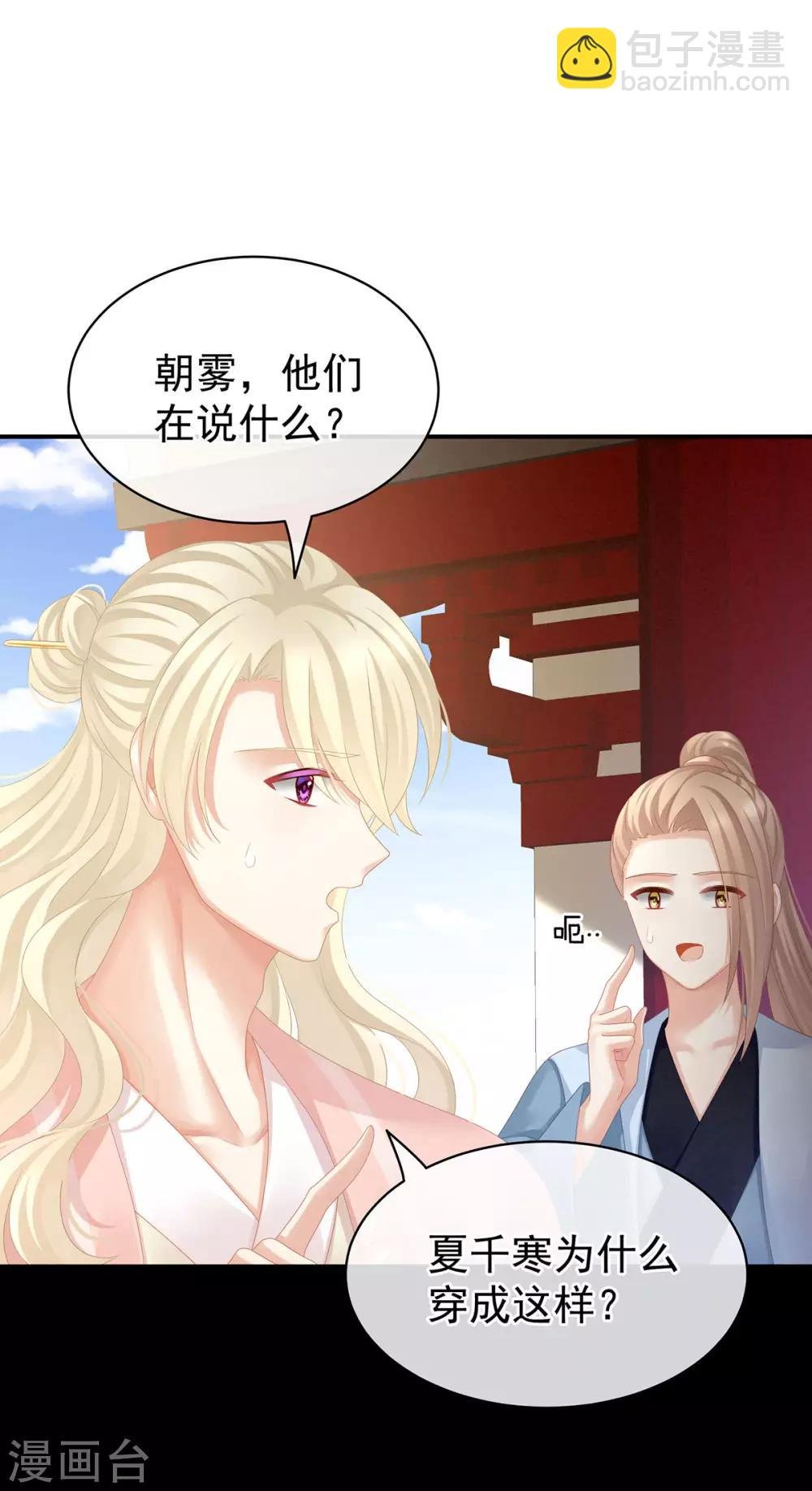 第95话 驸马，对不起