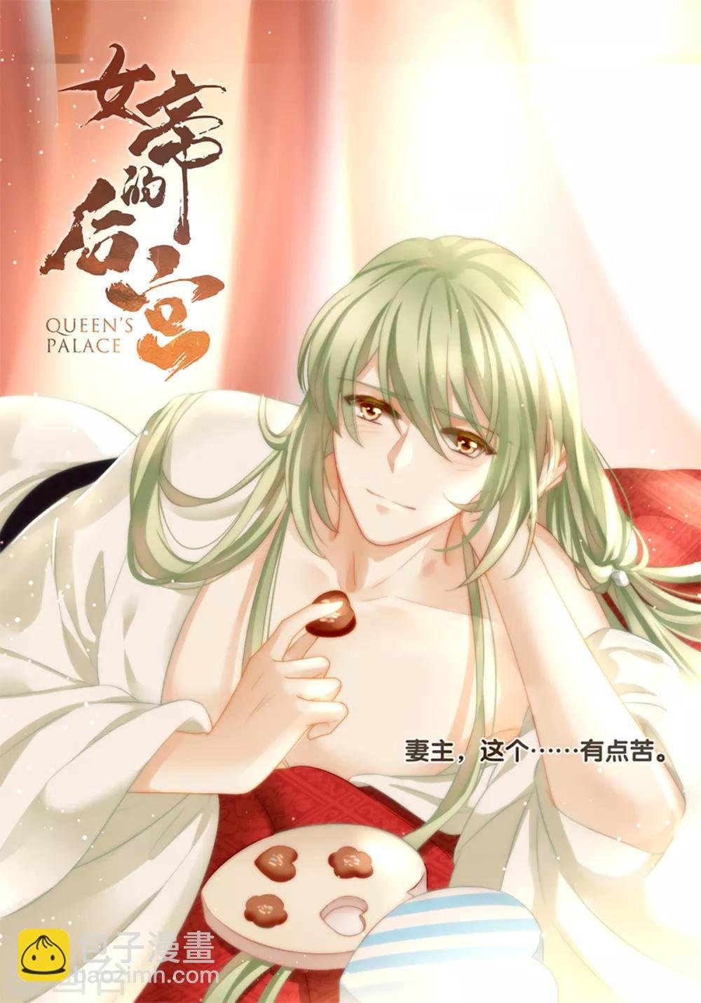 第97话 妻主惩罚我吧