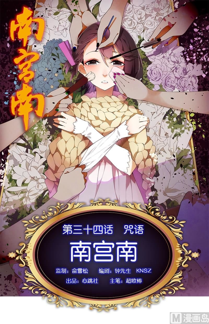 第34话 咒语