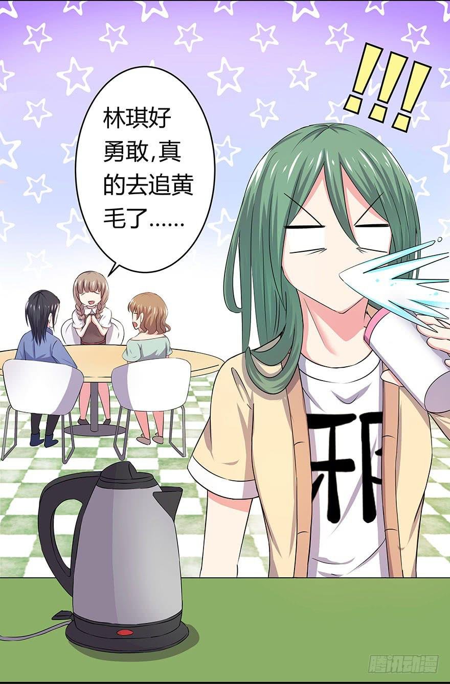 听说林琪谈恋爱