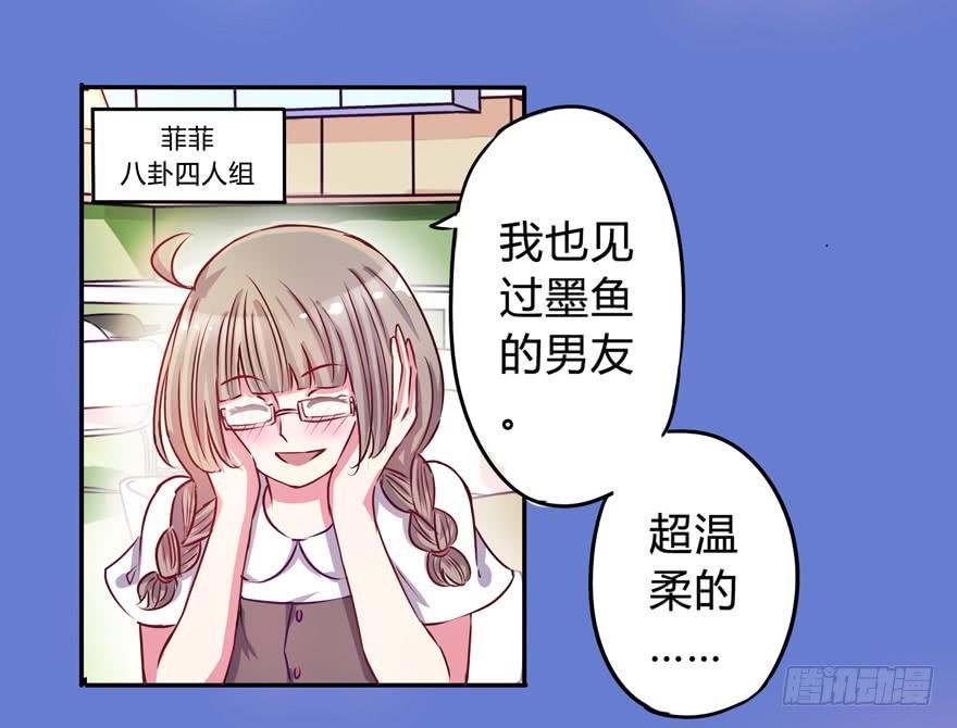 听说墨鱼交了男朋友