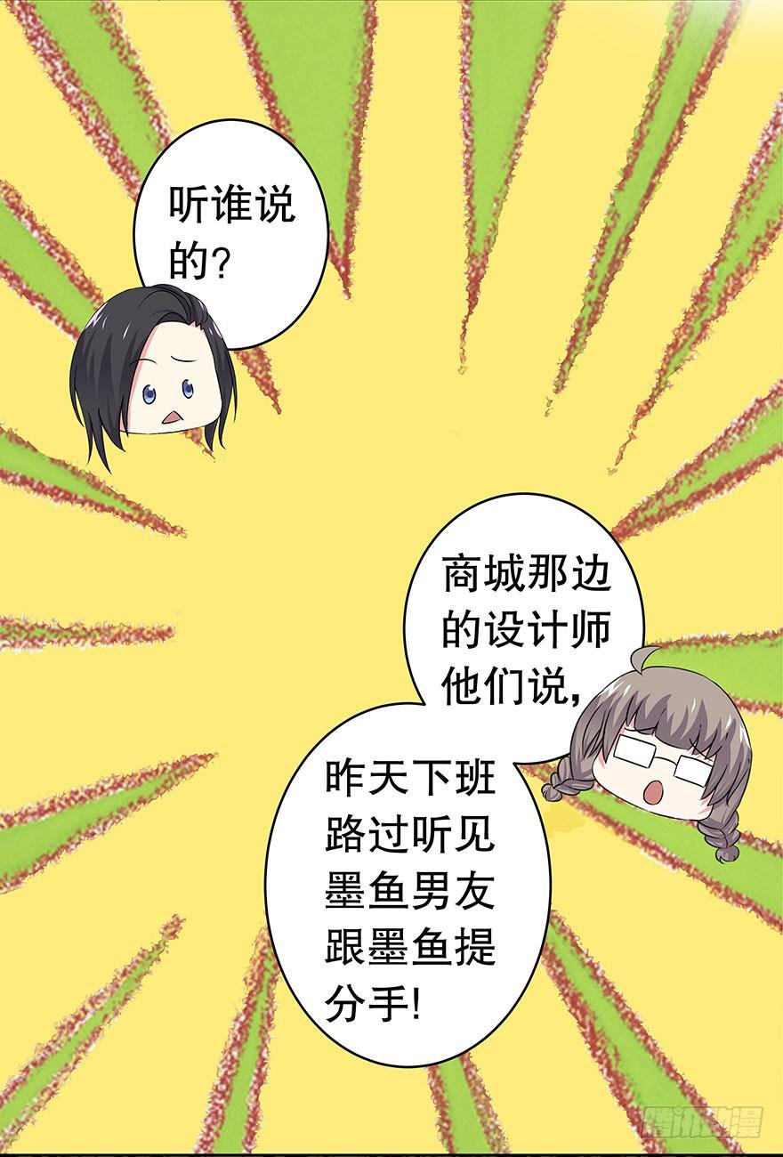 听说墨鱼被甩了