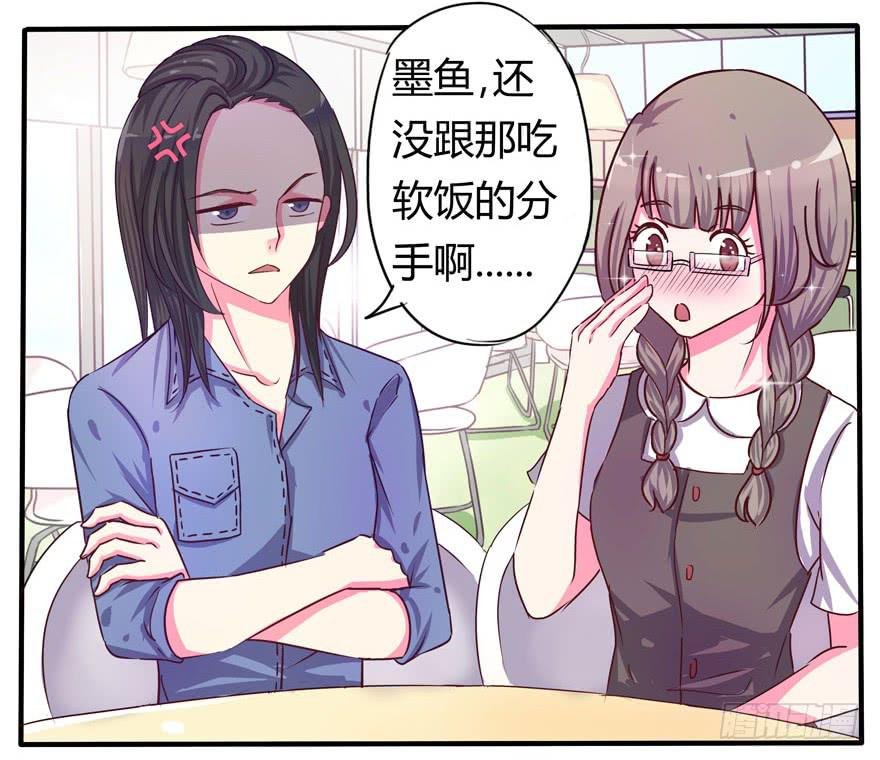 听说墨鱼男友是腐男
