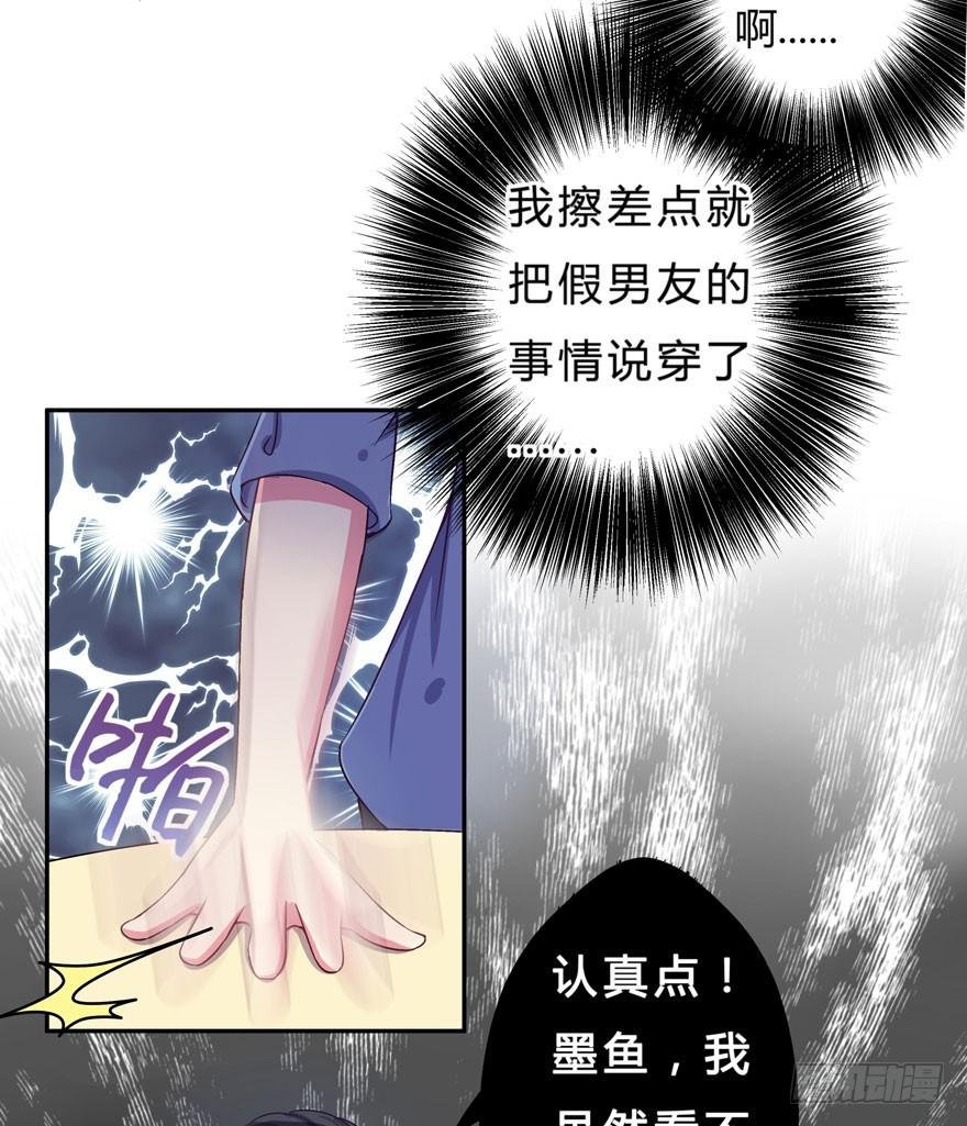 听说墨鱼有情敌
