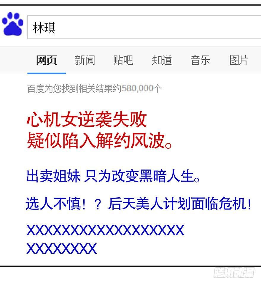 听说林琪被炒了