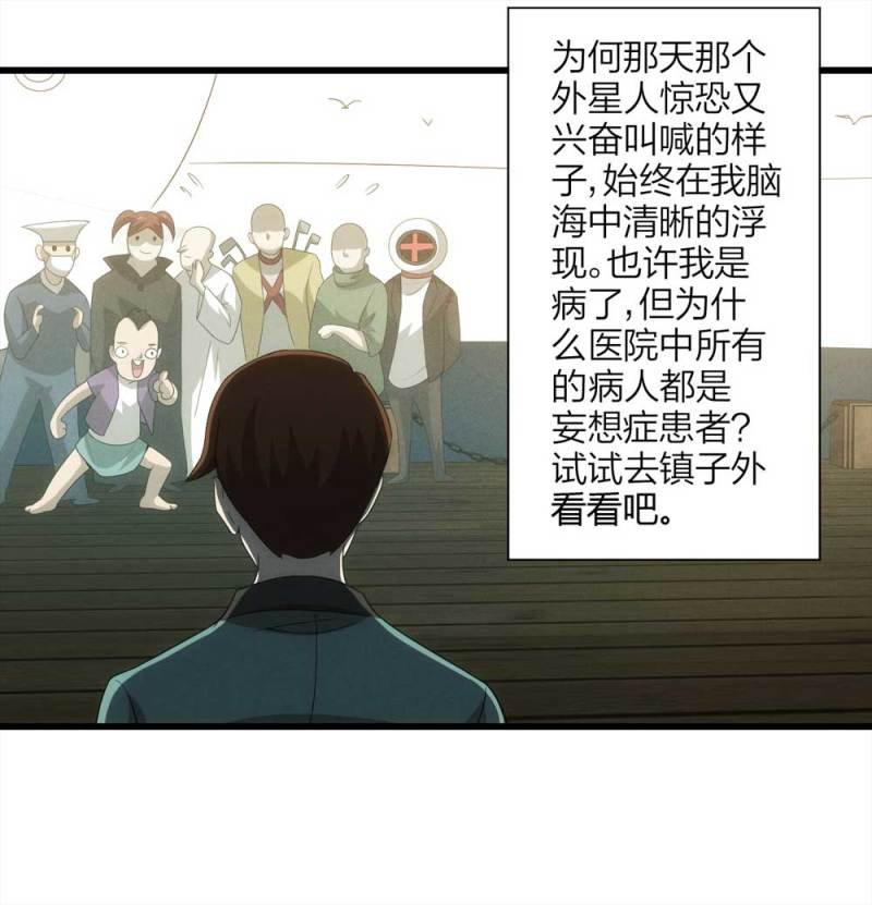 053-外星人（下）