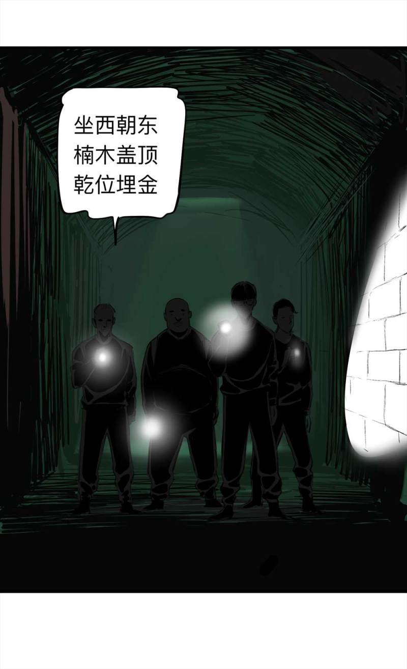 080-盗墓疑云（上）