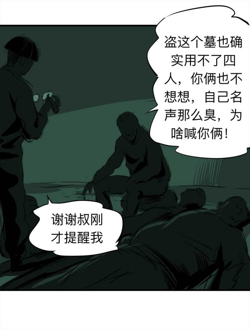 081-盗墓疑云（下）