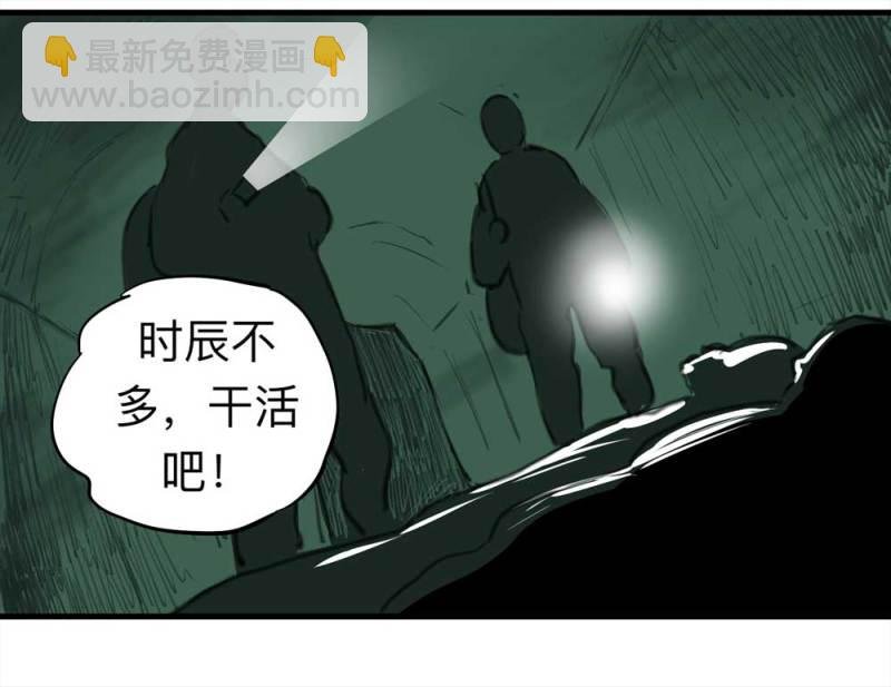 081-盗墓疑云（下）