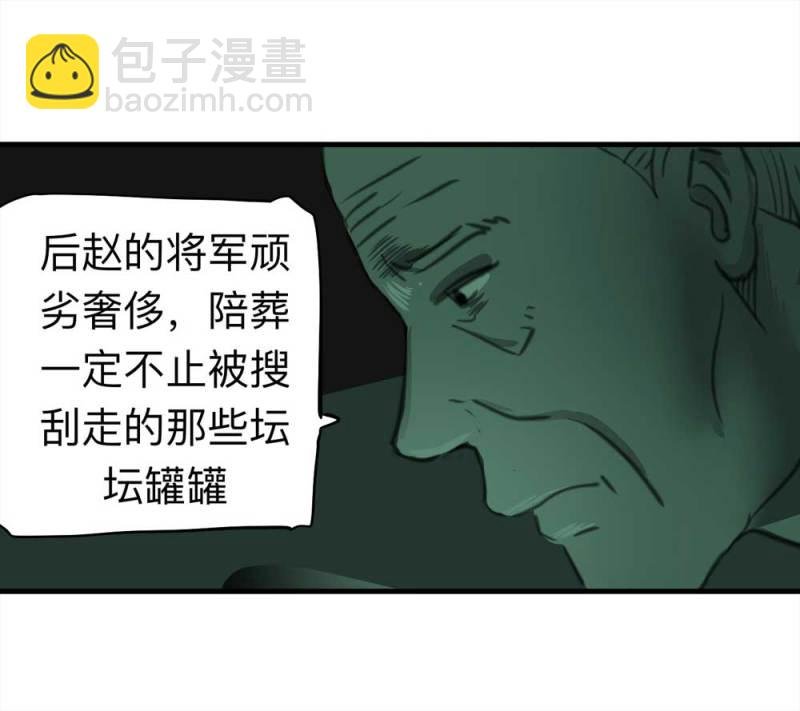 081-盗墓疑云（下）