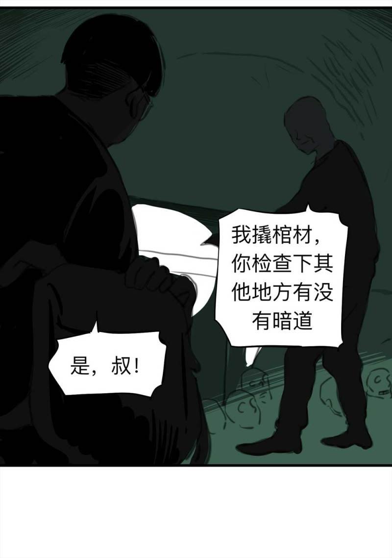 081-盗墓疑云（下）