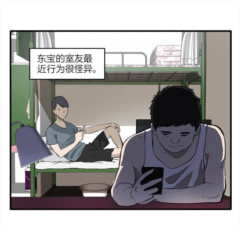 094-神秘的室友