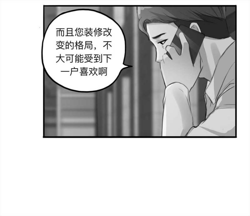 105-凶宅（下）