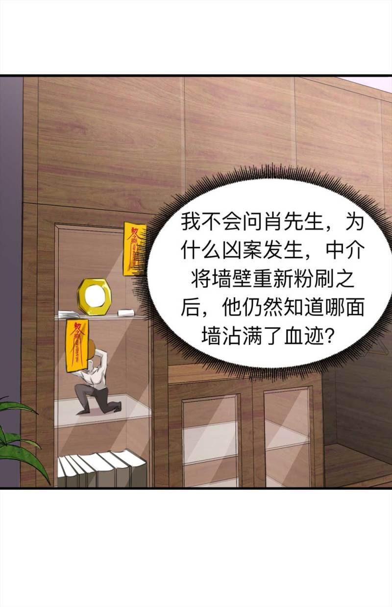 105-凶宅（下）