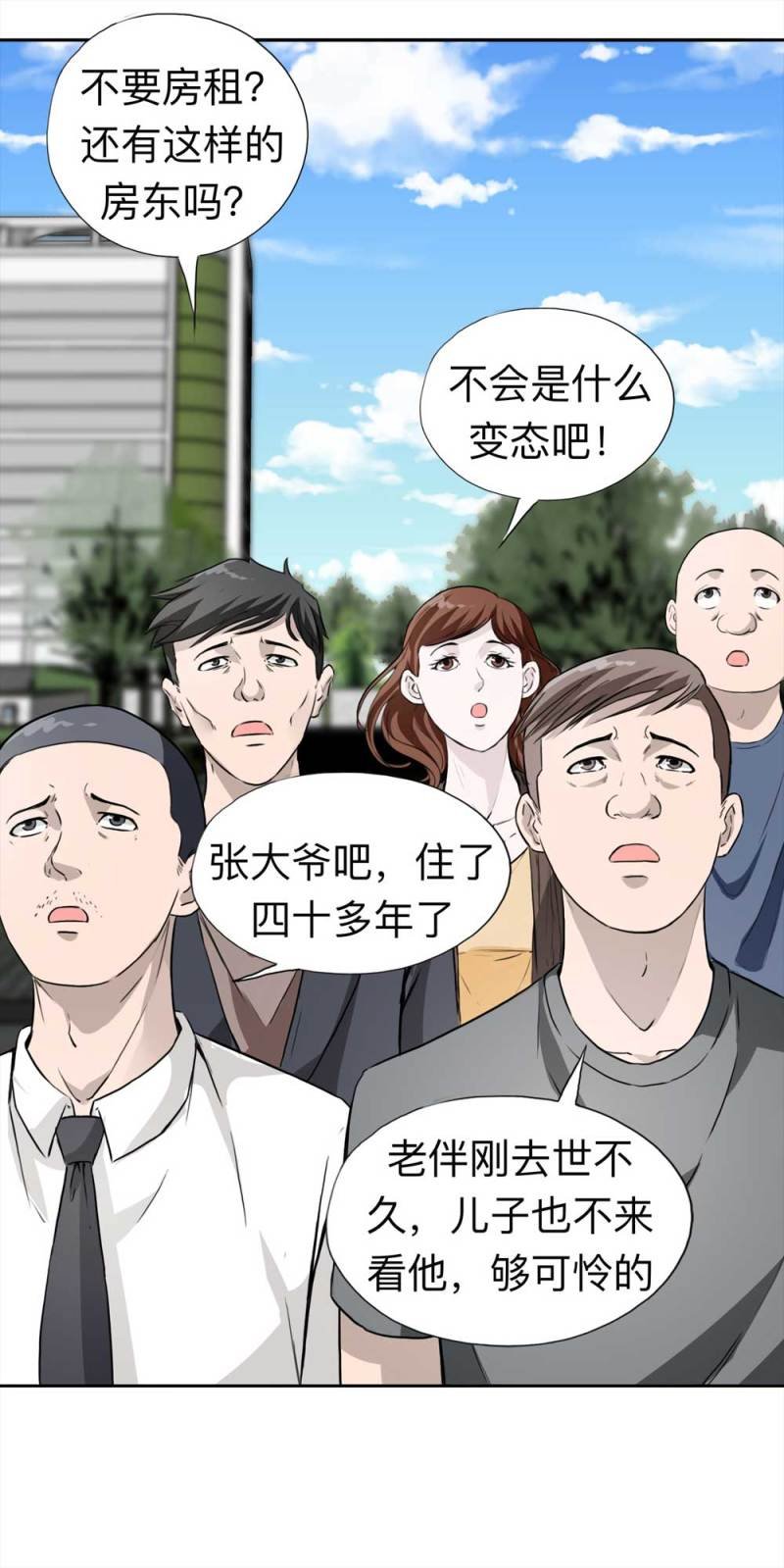 109-房客（上）