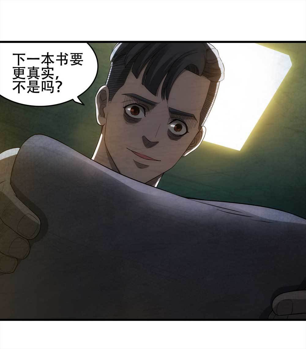 008-小说家（下）