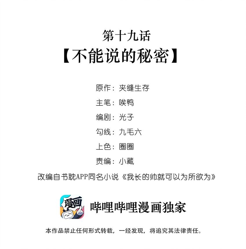 019 不能说的秘密