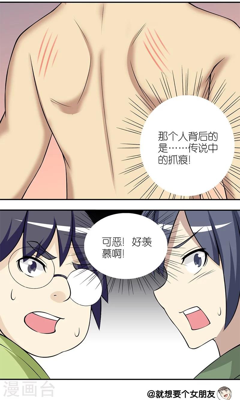 第118话 令人羡慕的痕迹