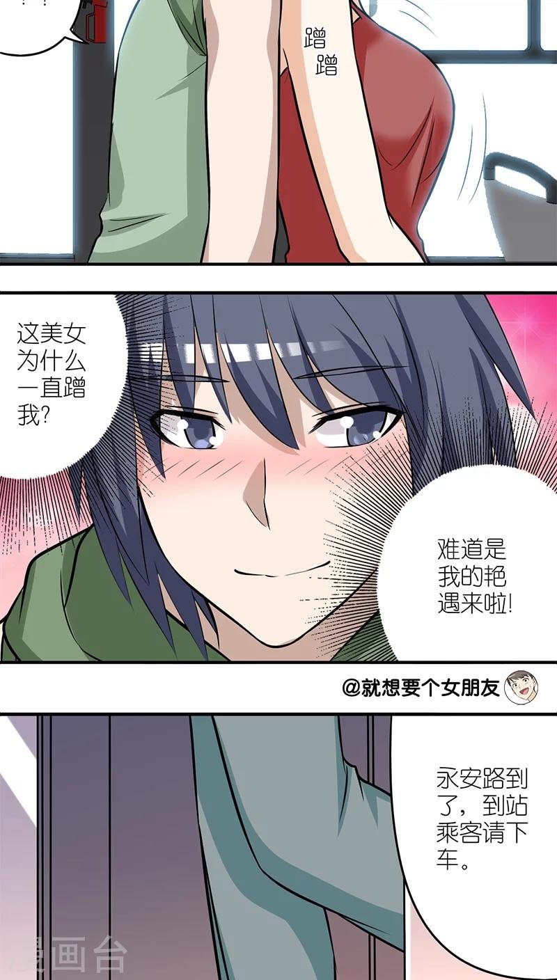 第202话 艳遇