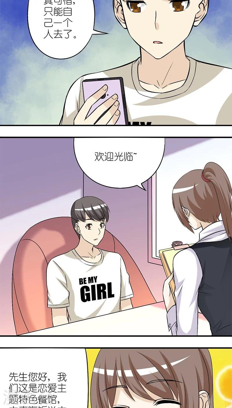 第204话 主题餐厅