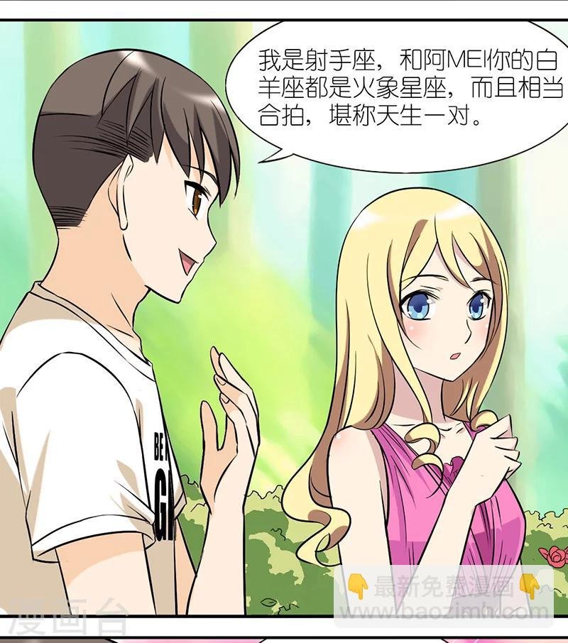 第21话 星座