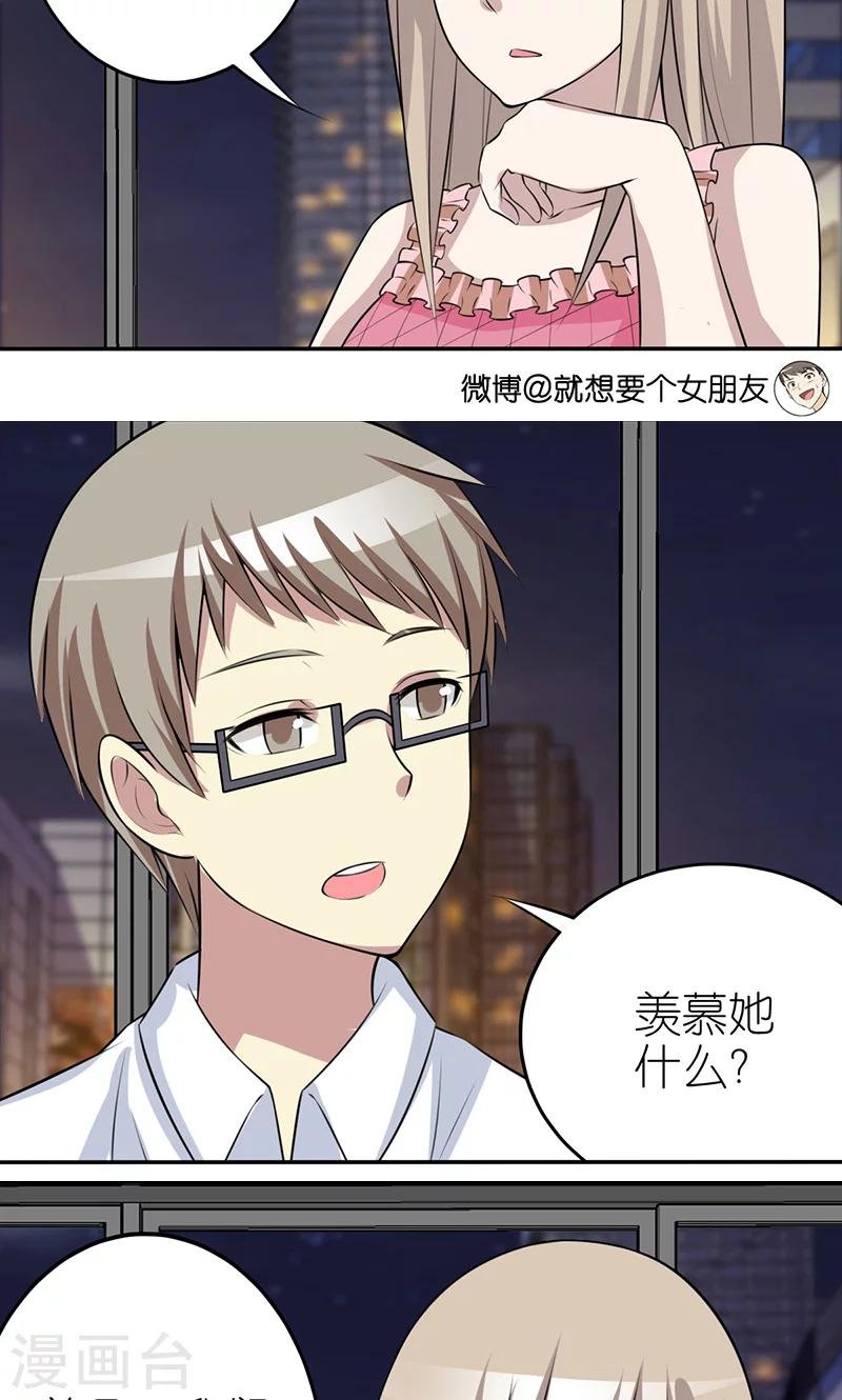 第399话 羡慕