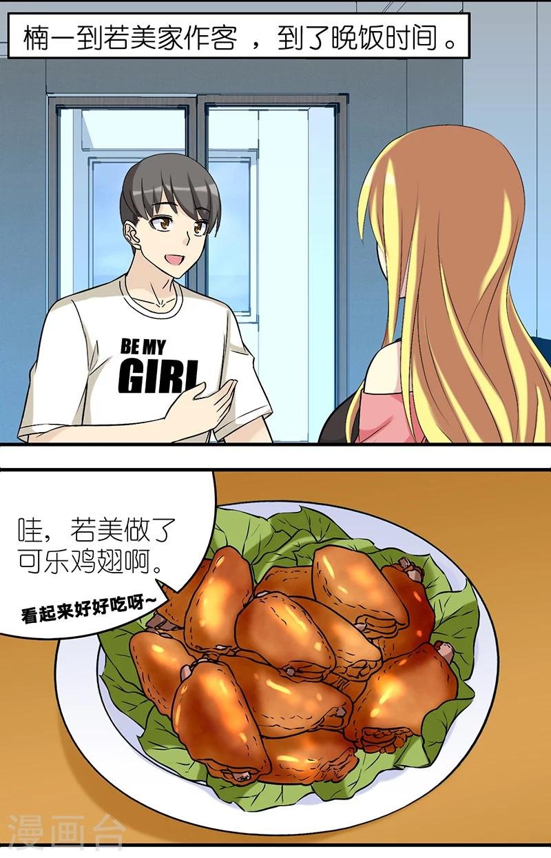 第500话 若美对楠一是真好啊