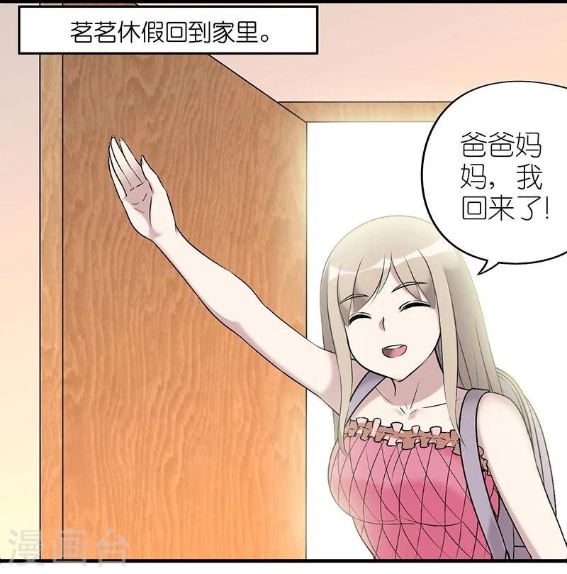 第526话 心直口快的茗茗父亲
