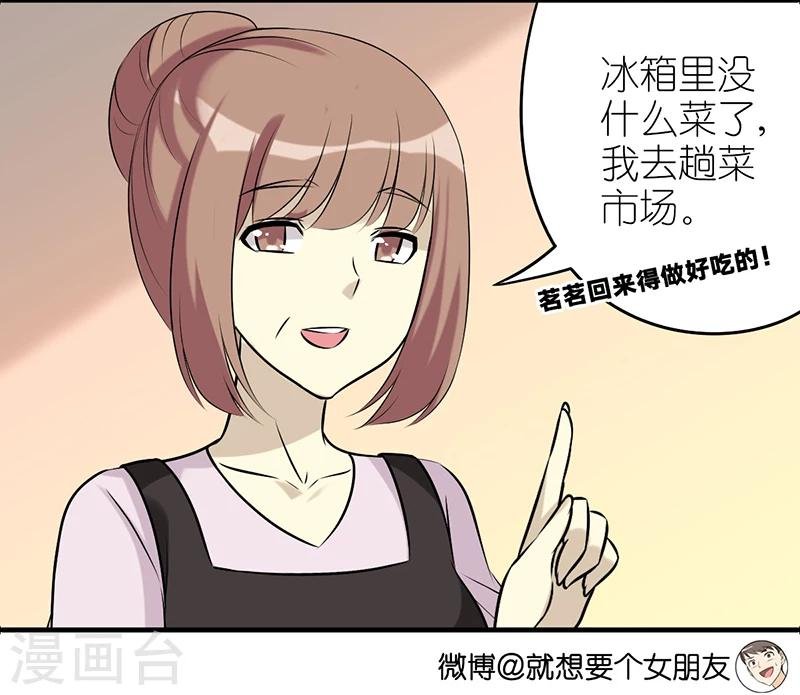 第526话 心直口快的茗茗父亲