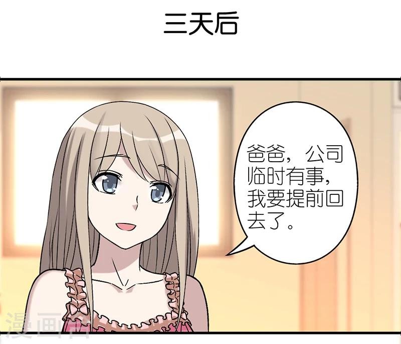 第526话 心直口快的茗茗父亲