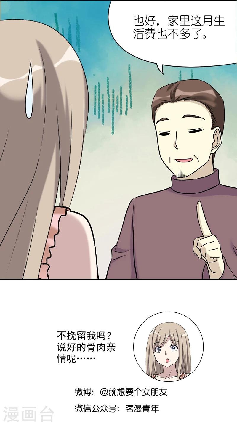 第526话 心直口快的茗茗父亲