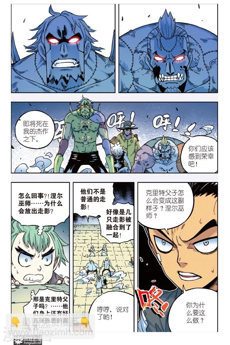 第10话 原力和荒力