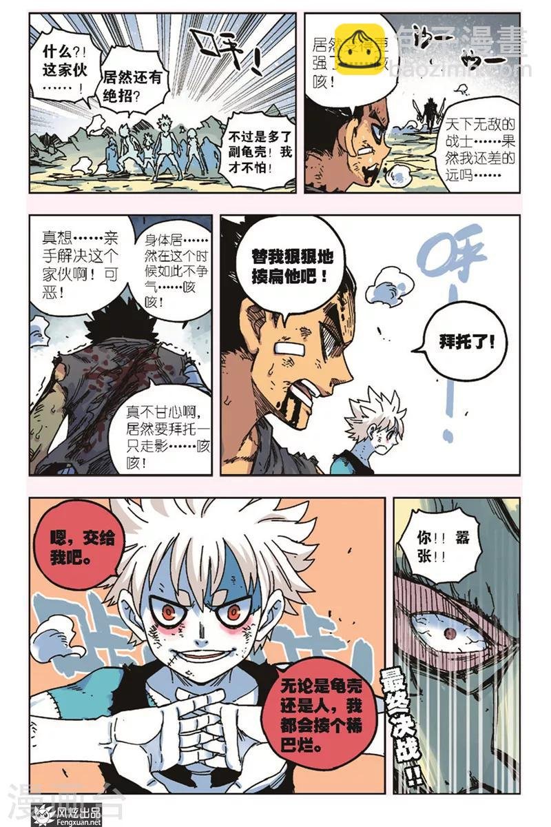第14话 拜托了