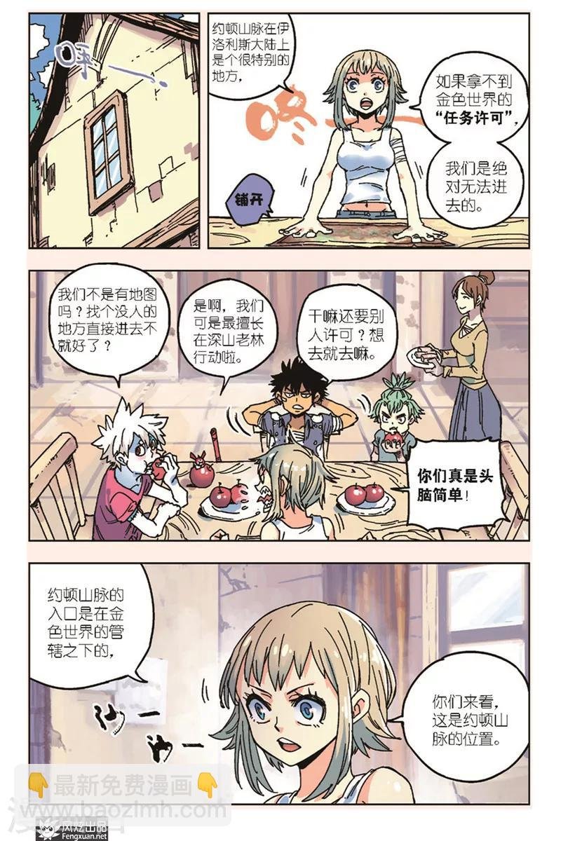 第18话 黑鹰的决定