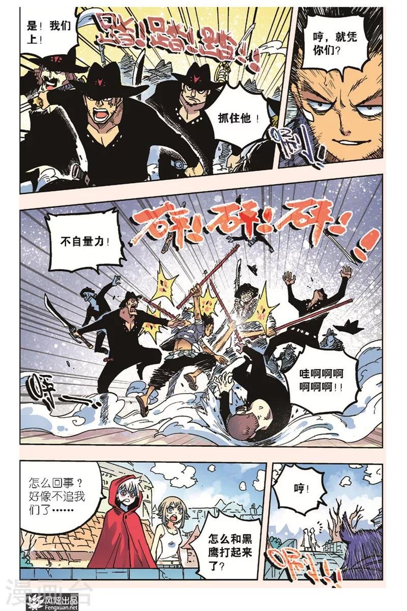 第19话 追捕