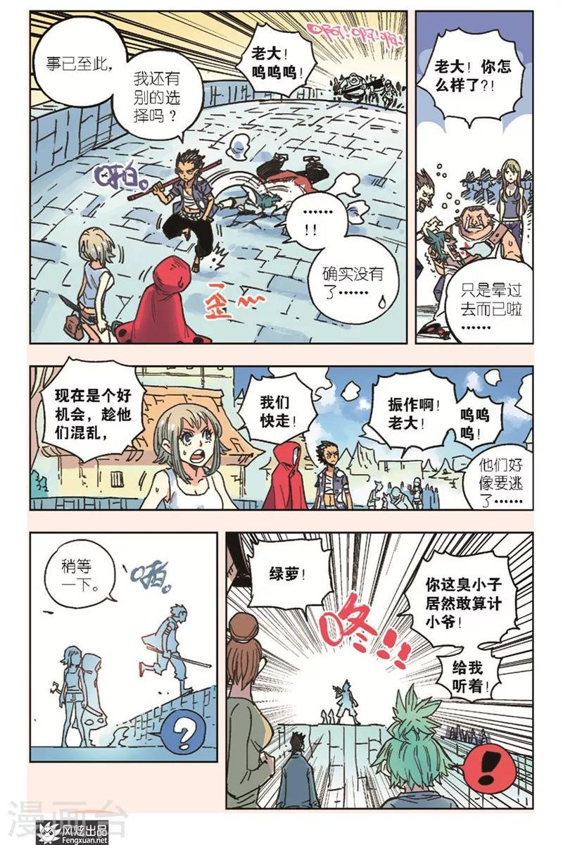 第19话 追捕