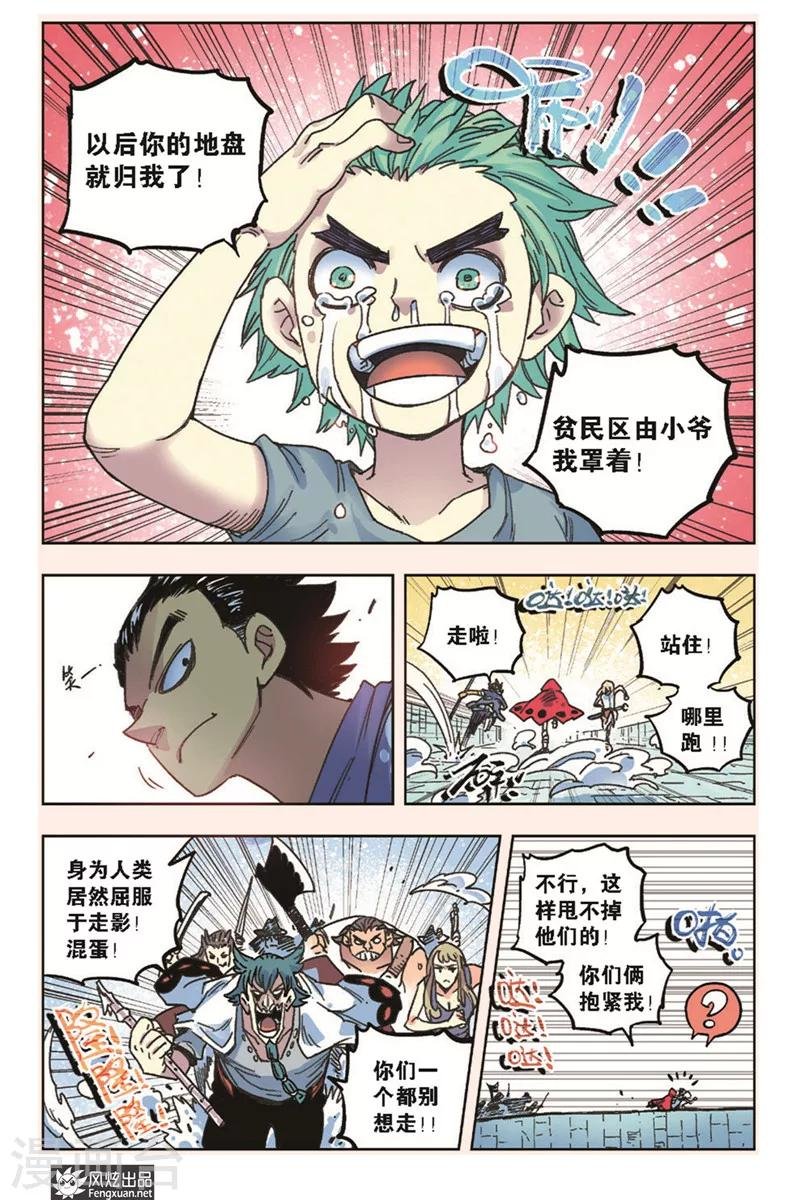 第19话 追捕