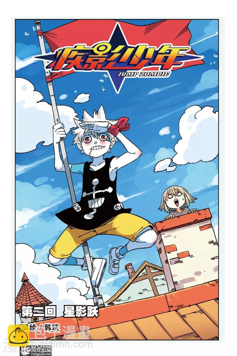 第2话 星影跃