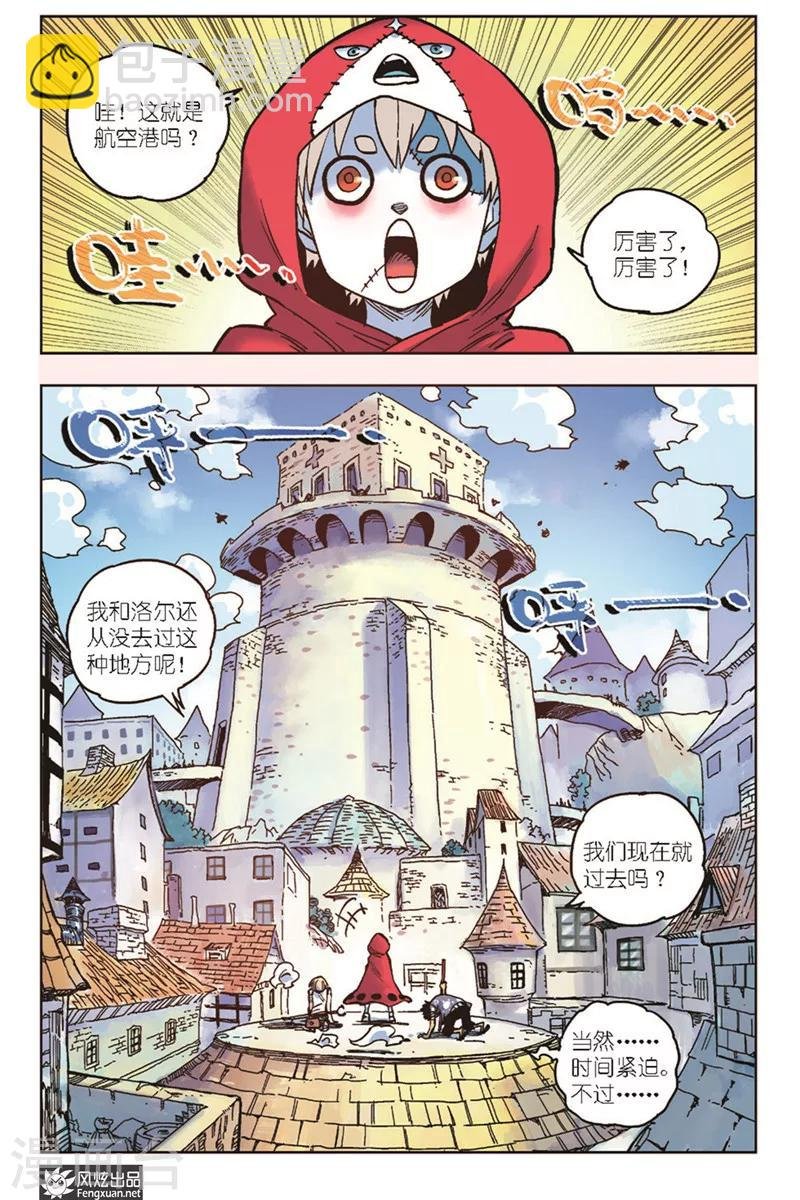 第20话 租赁飞行影兽